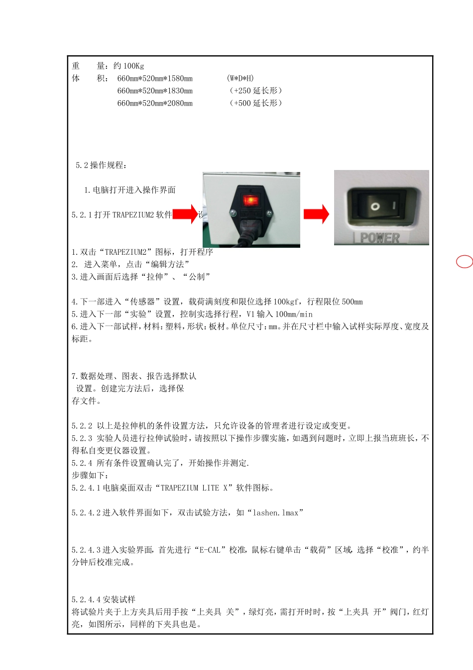 拉伸机操作指导书_第2页