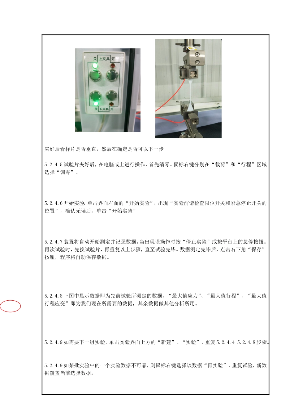 拉伸机操作指导书_第3页