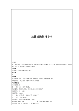 拉伸机操作指导书