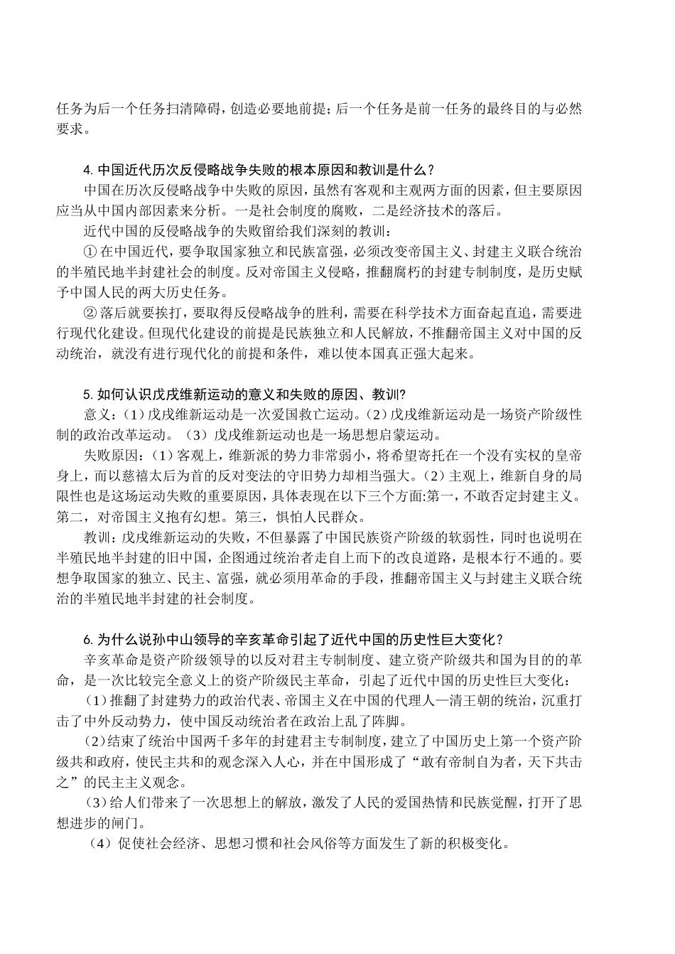 理解鸦片战争是中国近代史的起点测试题_第2页