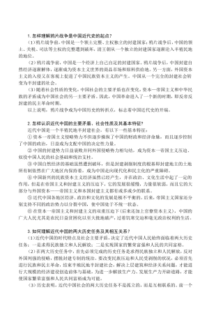 理解鸦片战争是中国近代史的起点测试题