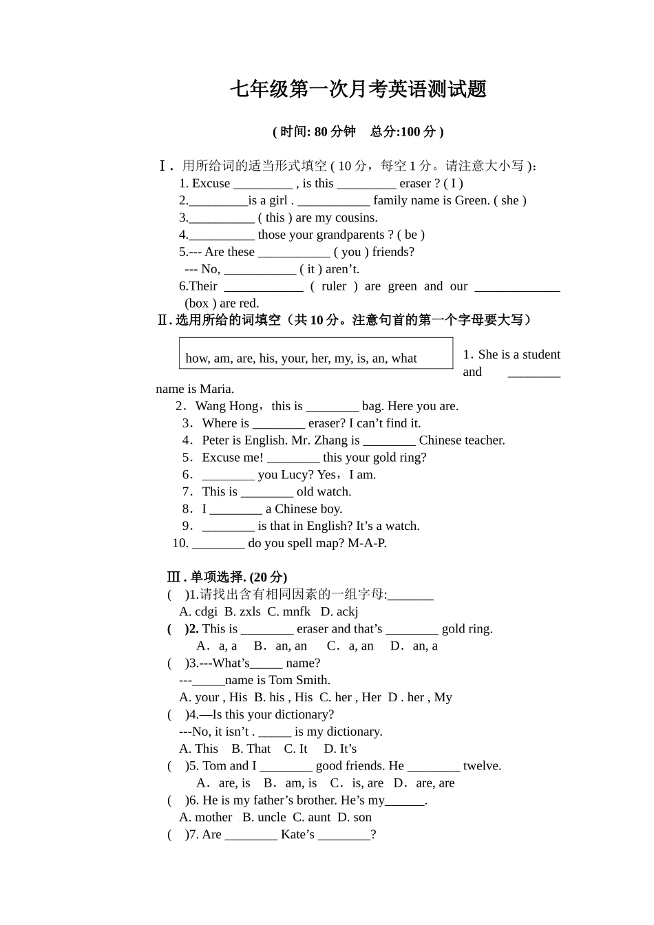 七年级第一次月考英语测试题_第1页