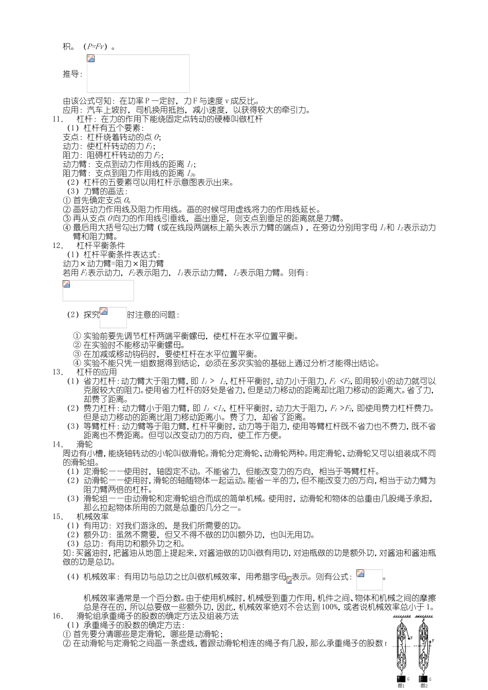 能量的转化与守恒 知识点梳理汇总_第2页