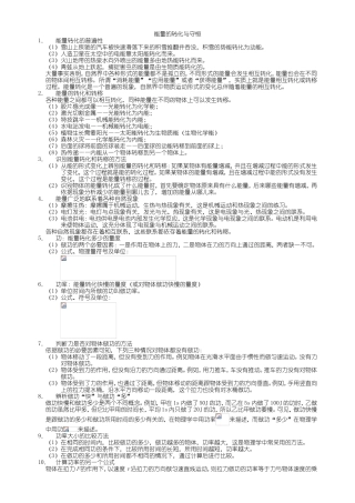 能量的转化与守恒 知识点梳理汇总