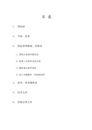 胶带输送机废旧耐材回收再利用项目标书