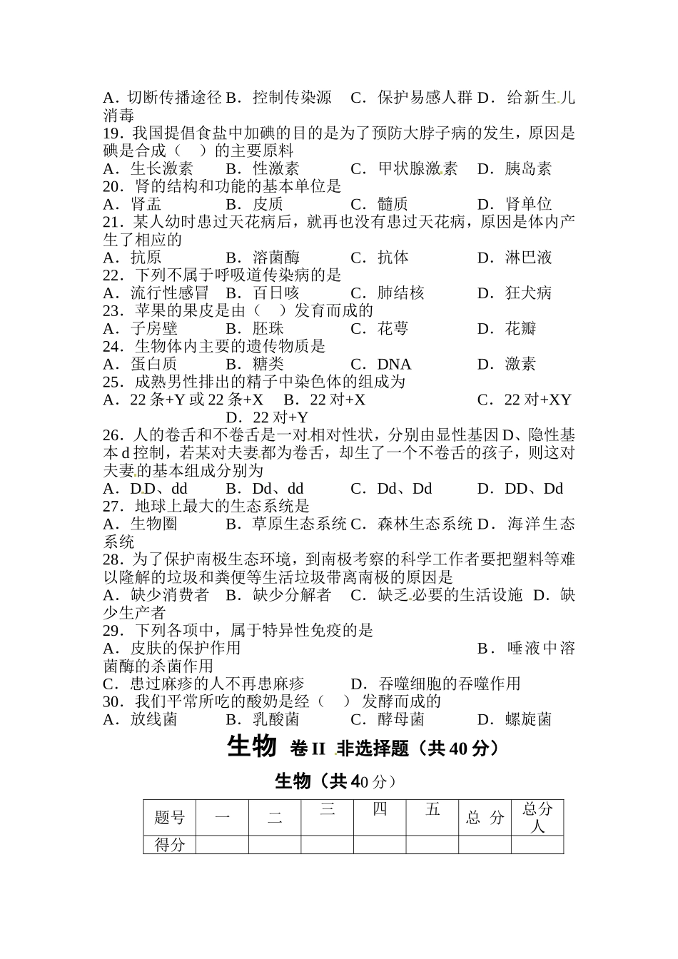 年初二年级结业考试生物试卷_第2页