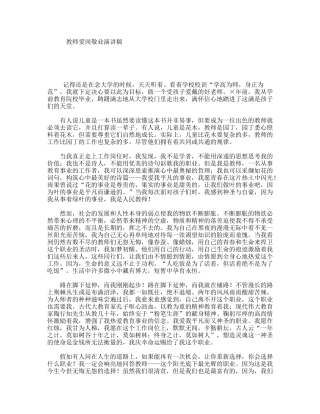 教师爱岗敬业演讲稿