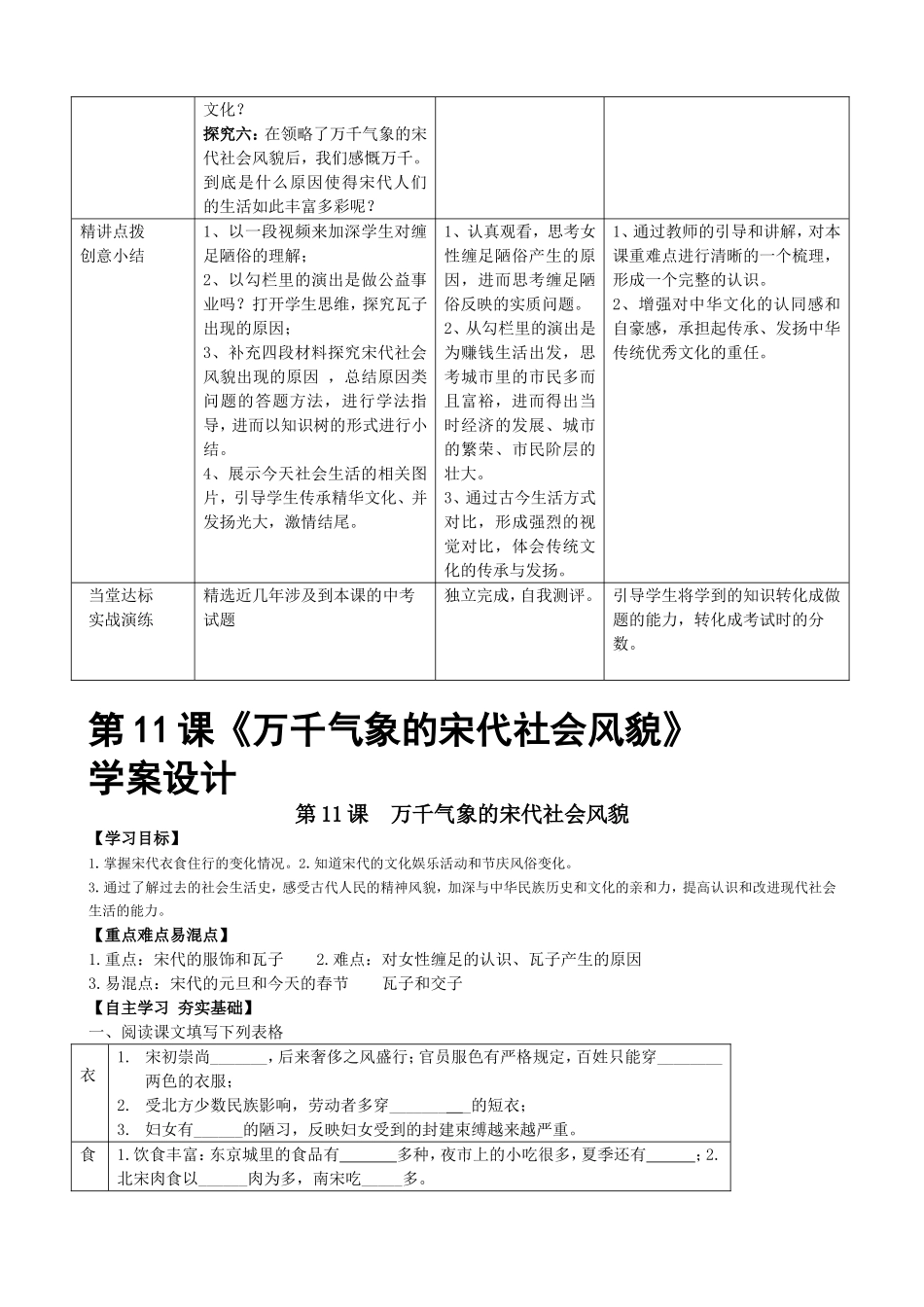 七年级历史 万千气象的宋代社会风貌 教学设计_第3页