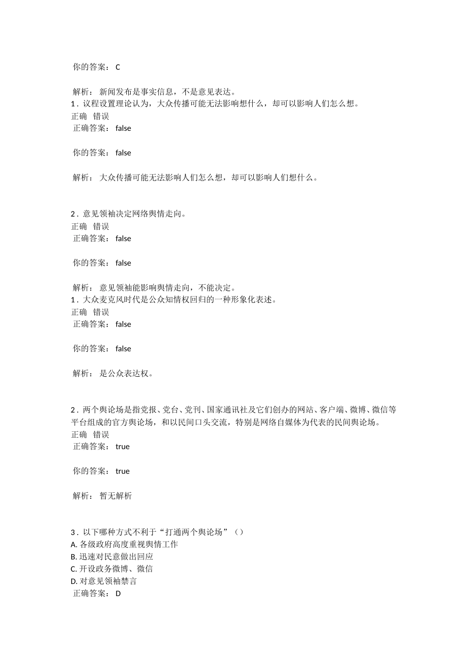 两级传播论课程测试题_第2页