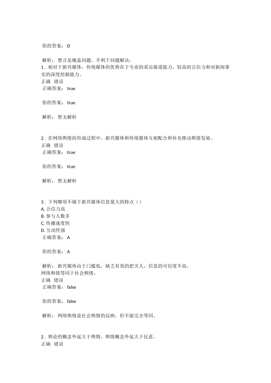 两级传播论课程测试题_第3页