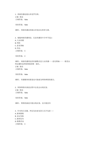 两级传播论课程测试题