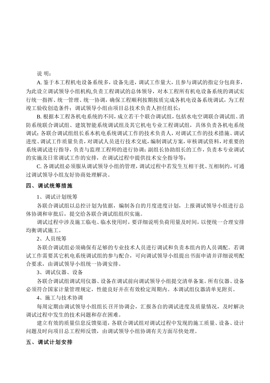 行政办公用房及萝岗中心区人防工程施工组织设计_第3页