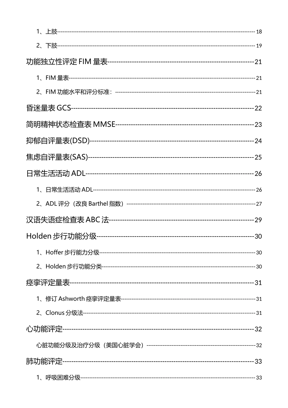 全身主要肌肉起止点、作用及支配的神经知识点梳理汇总_第2页