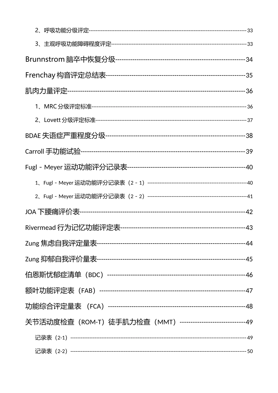 全身主要肌肉起止点、作用及支配的神经知识点梳理汇总_第3页