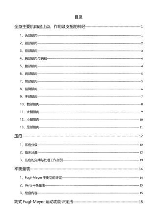 全身主要肌肉起止点、作用及支配的神经知识点梳理汇总