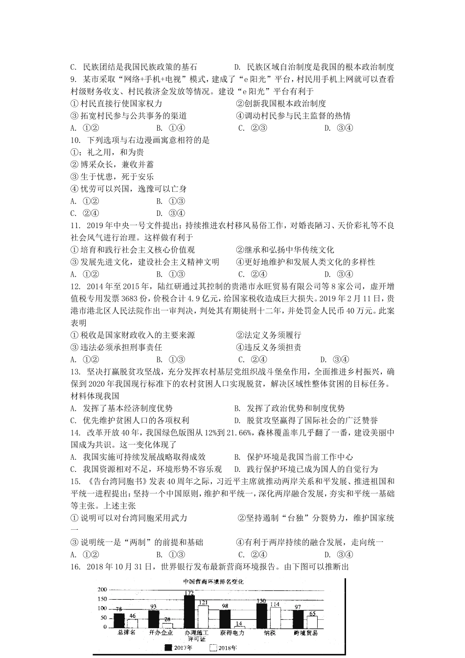 年初中学业水平考试道德与法治试卷_第2页