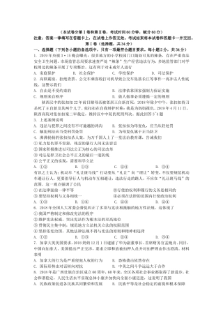 年初中学业水平考试道德与法治试卷