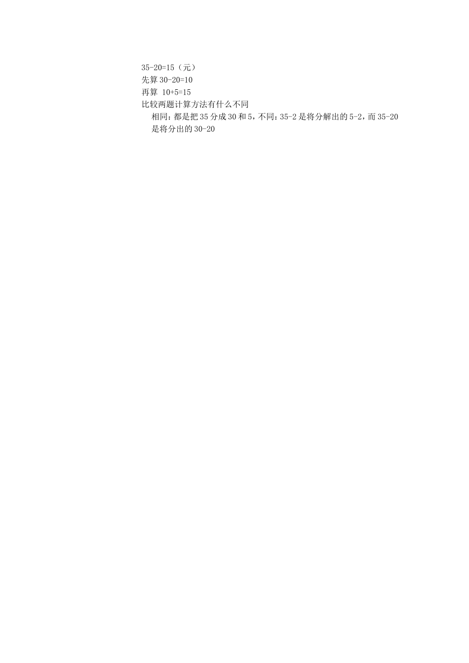 两位数减一位数和整十数 教学设计_第2页