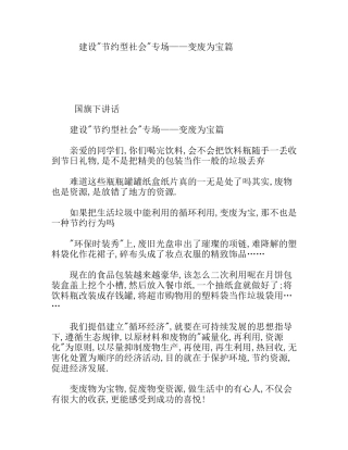 节约型社会专场——变废为宝篇