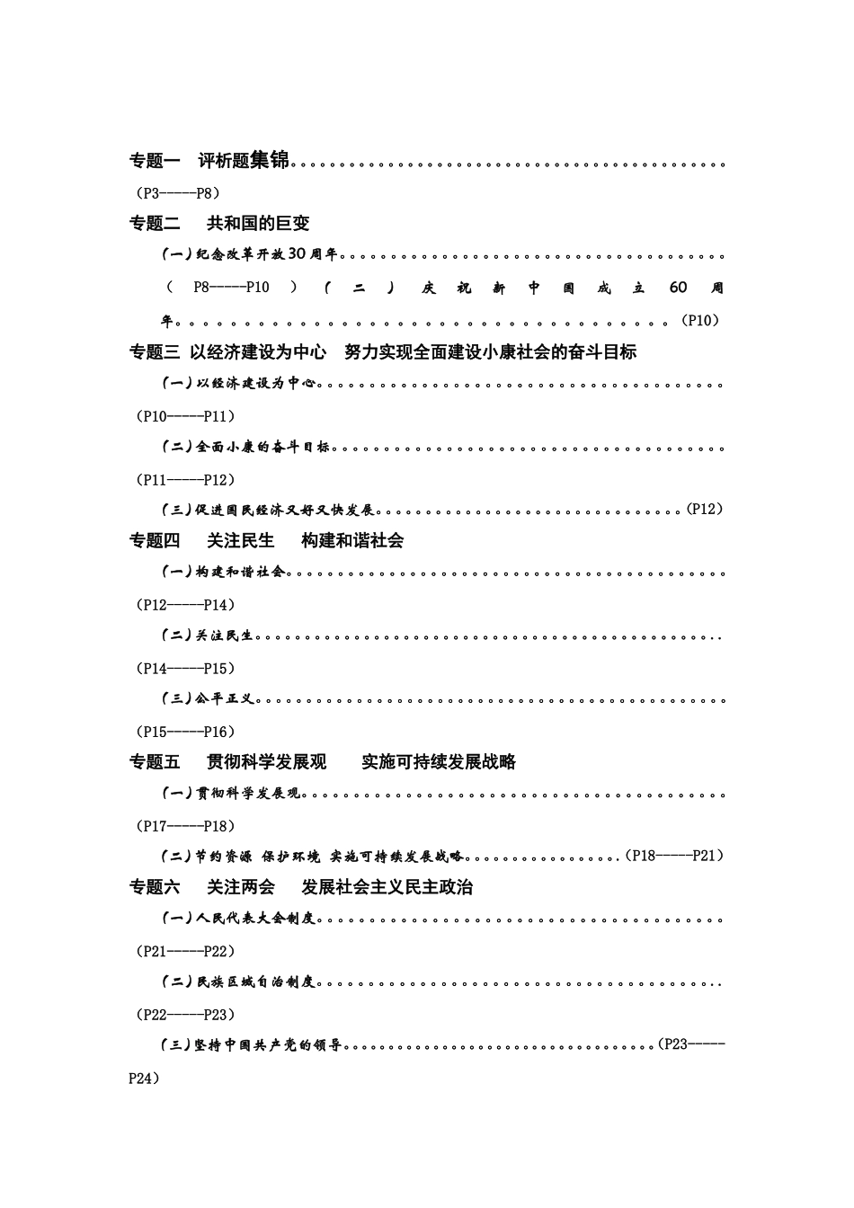 年政治中考专题资料目录_第1页