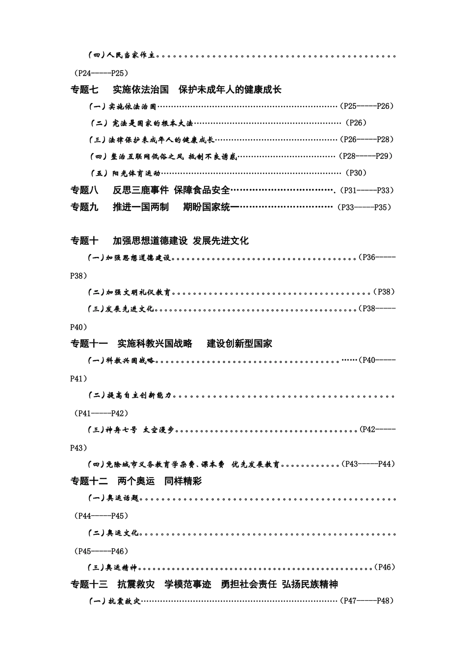 年政治中考专题资料目录_第2页