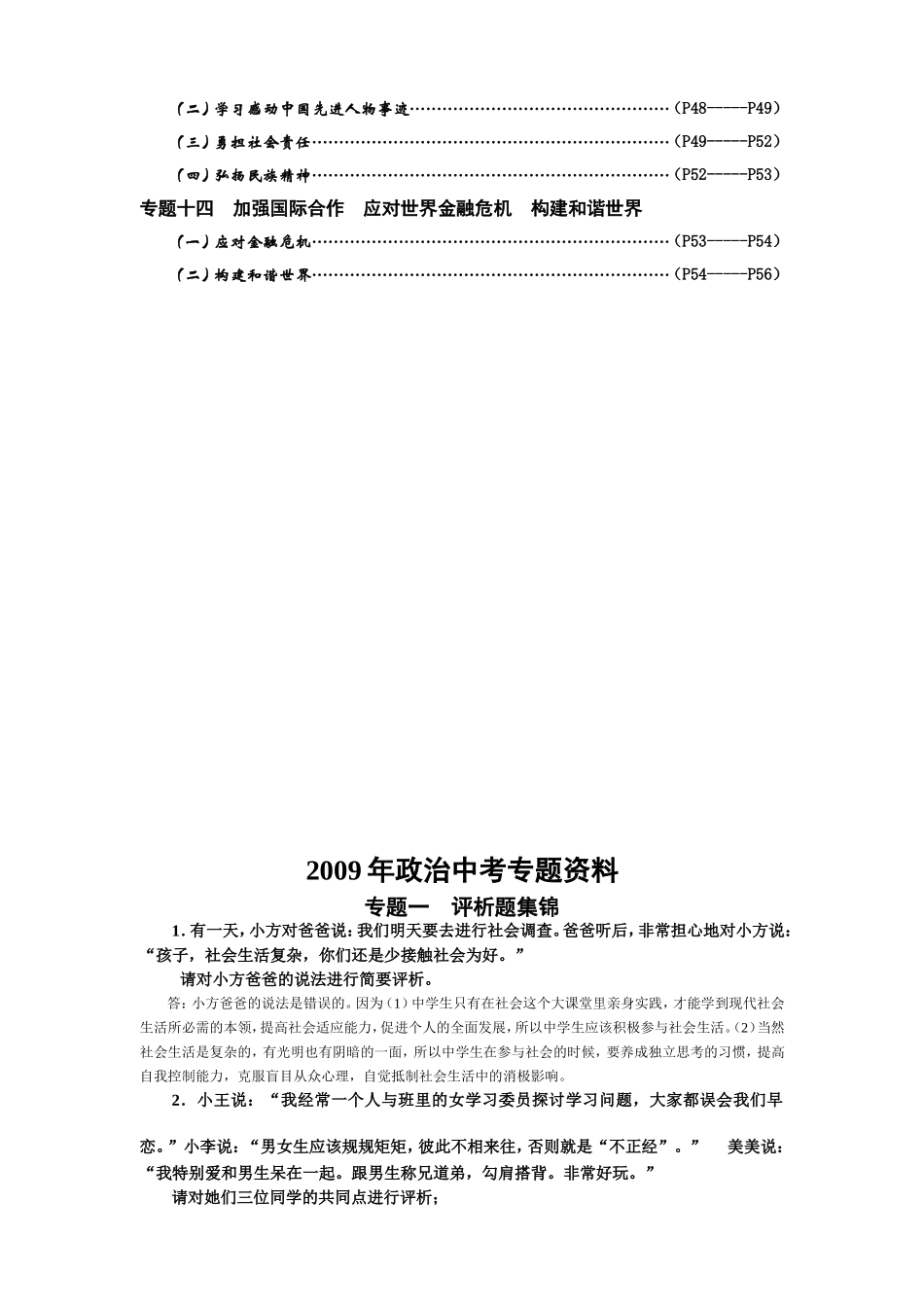 年政治中考专题资料目录_第3页