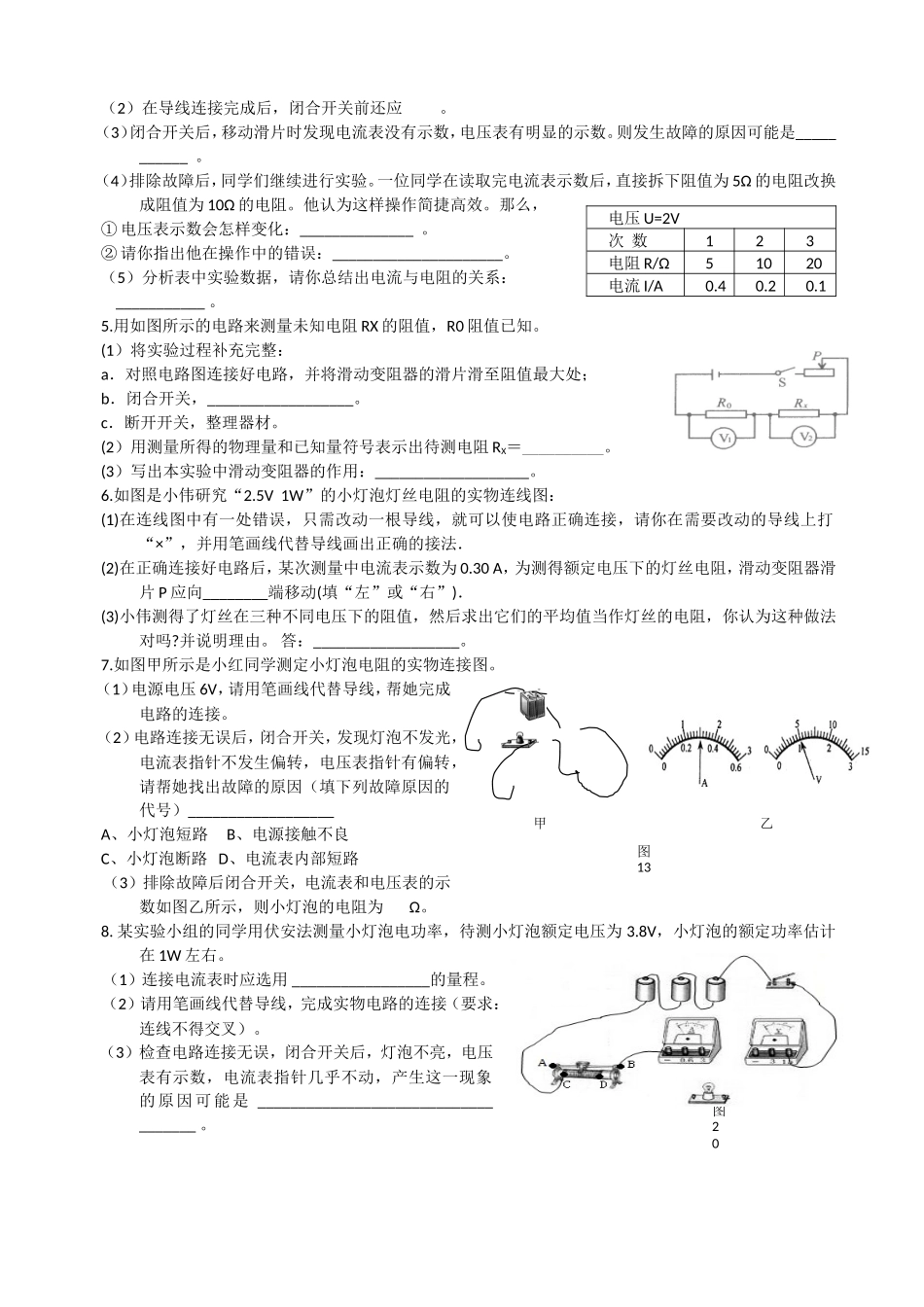 全新学校下学期九年级物理总复习电学实验题复习专题练习题_第2页