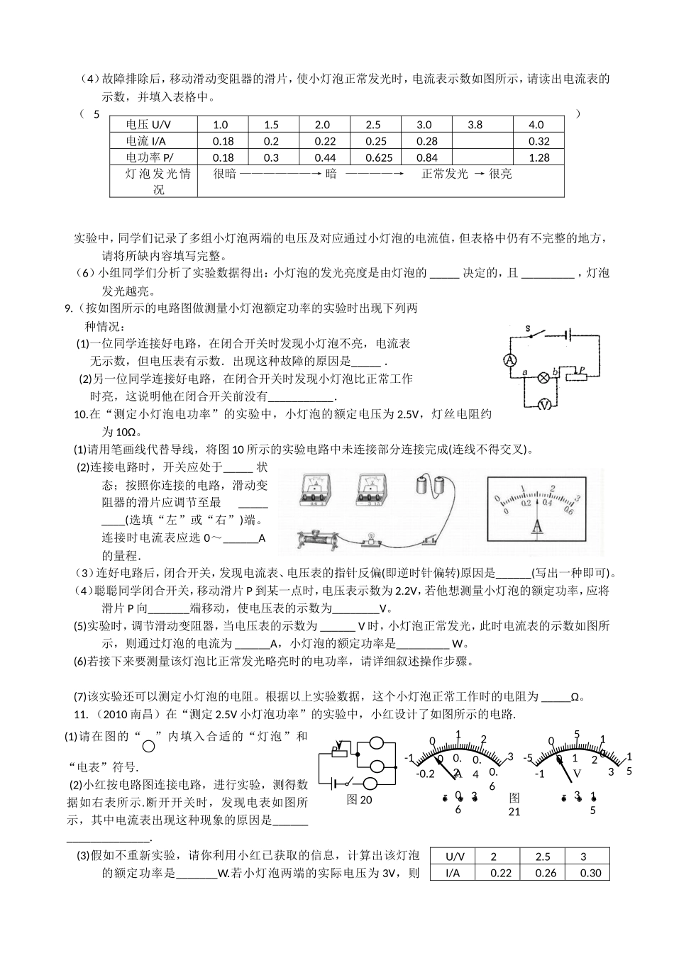 全新学校下学期九年级物理总复习电学实验题复习专题练习题_第3页