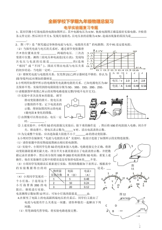 全新学校下学期九年级物理总复习电学实验题复习专题练习题