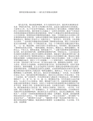 教师爱岗敬业演讲稿——谋生是手段敬业是精神