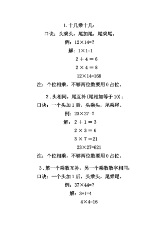 两位数相乘算法口诀