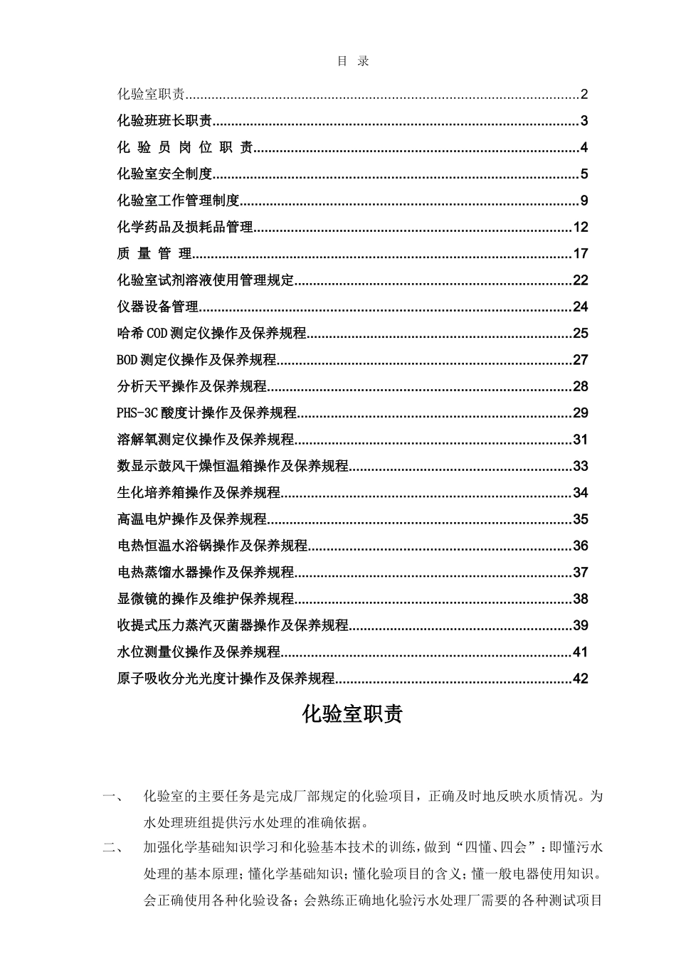 化验室规章制度汇编_第1页