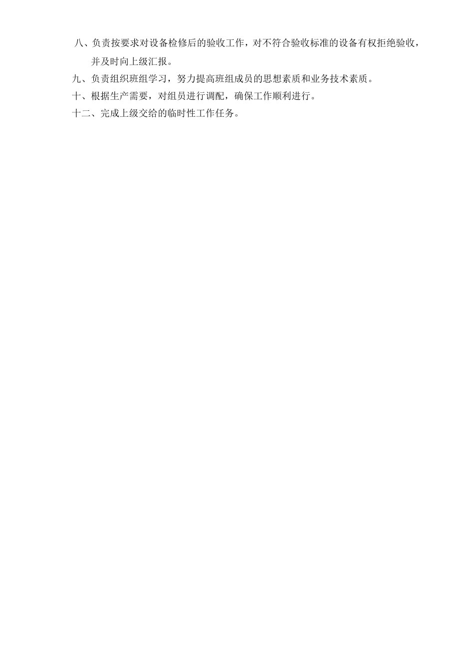 化验室规章制度汇编_第3页