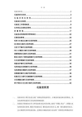 化验室规章制度汇编