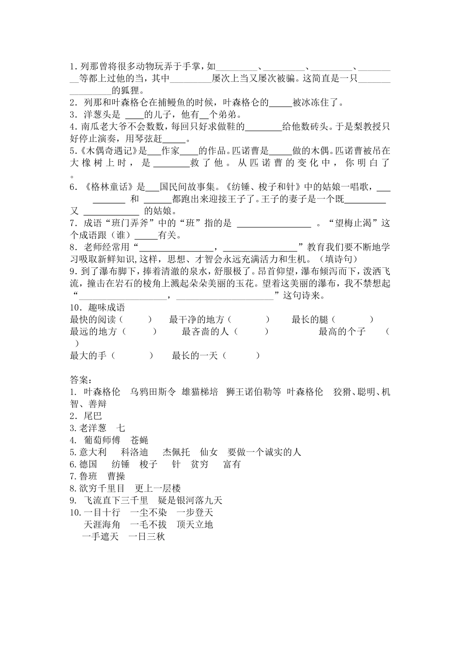 列那曾将很多动物玩弄于手语文填空题_第1页