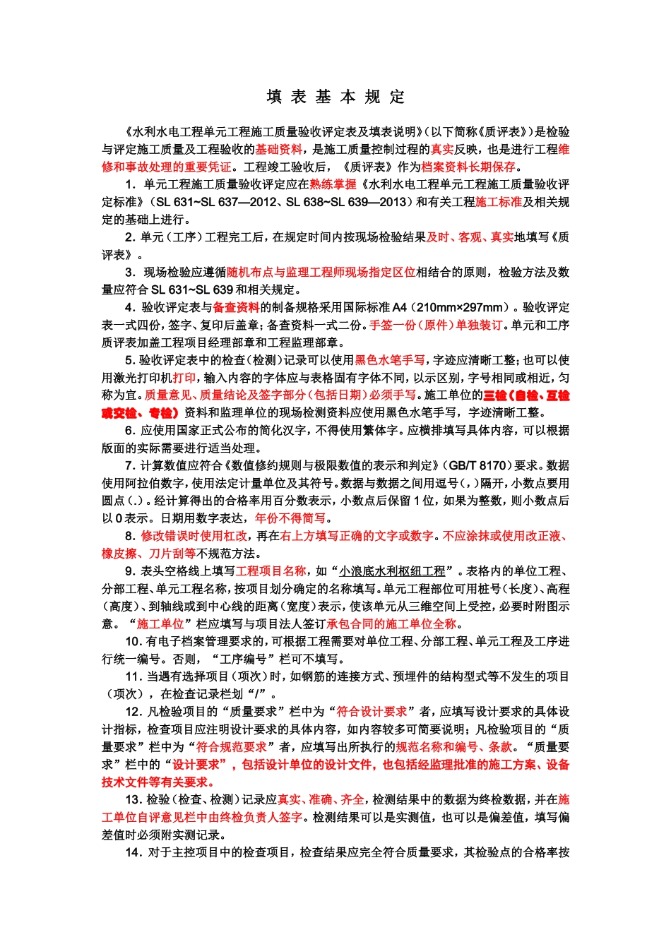 金结、主机、辅机单元工程施工质量验收评定表及填表说明_第2页