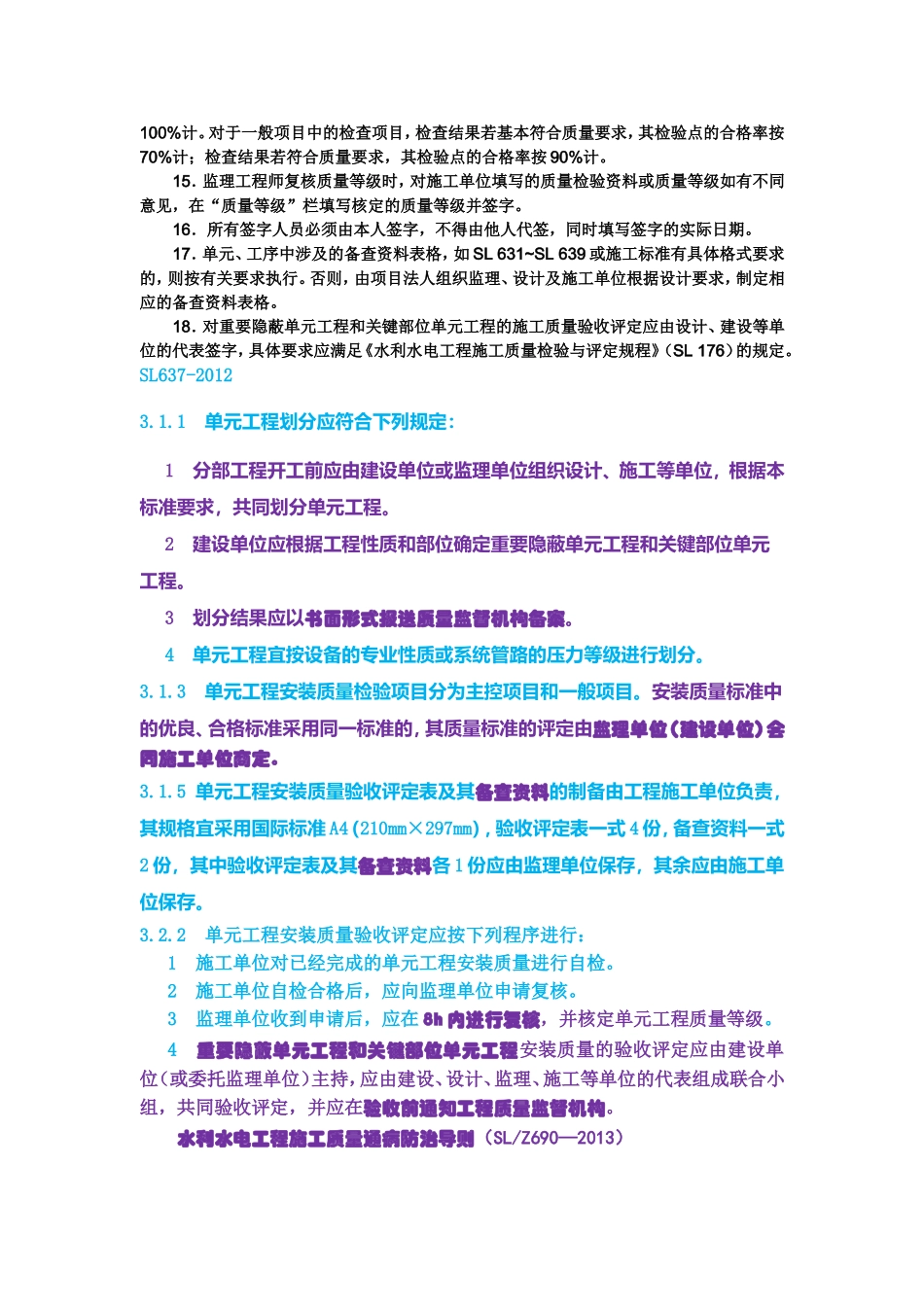 金结、主机、辅机单元工程施工质量验收评定表及填表说明_第3页