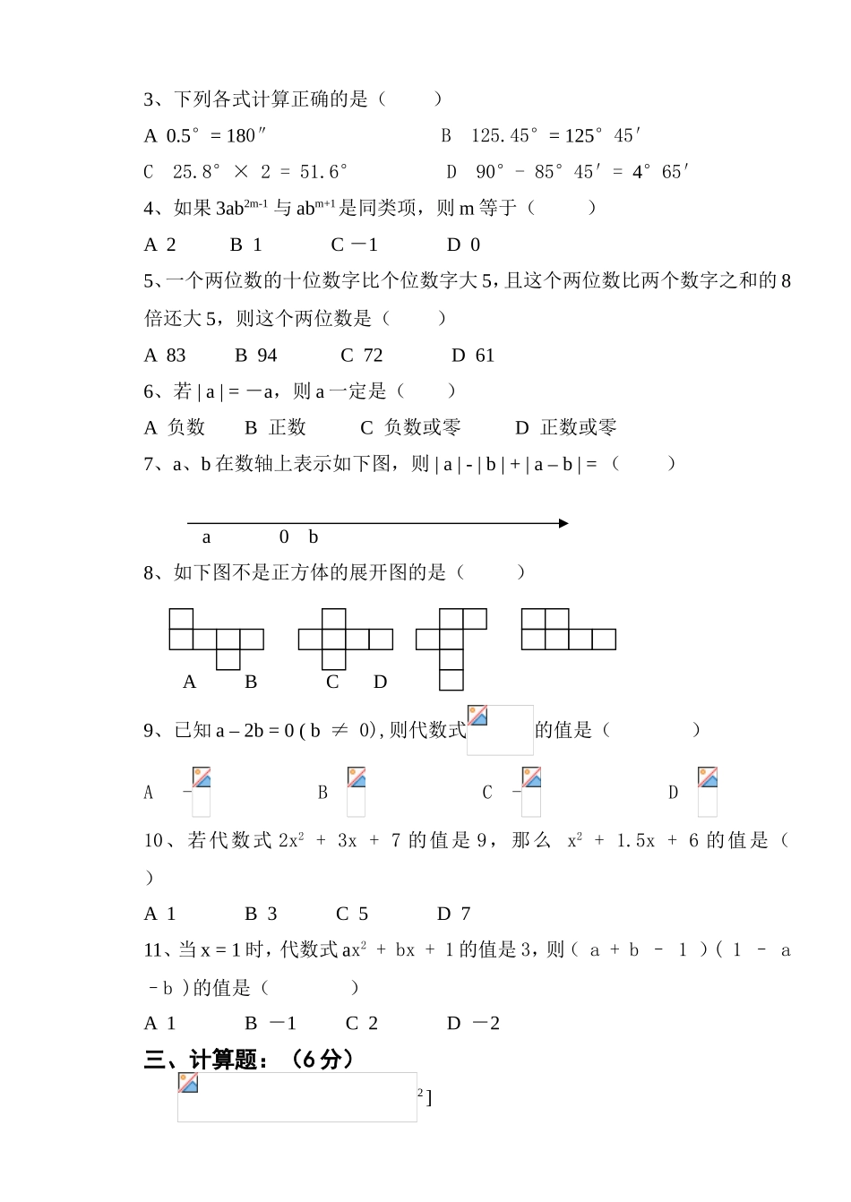 七年级数学科竞赛试卷_第2页
