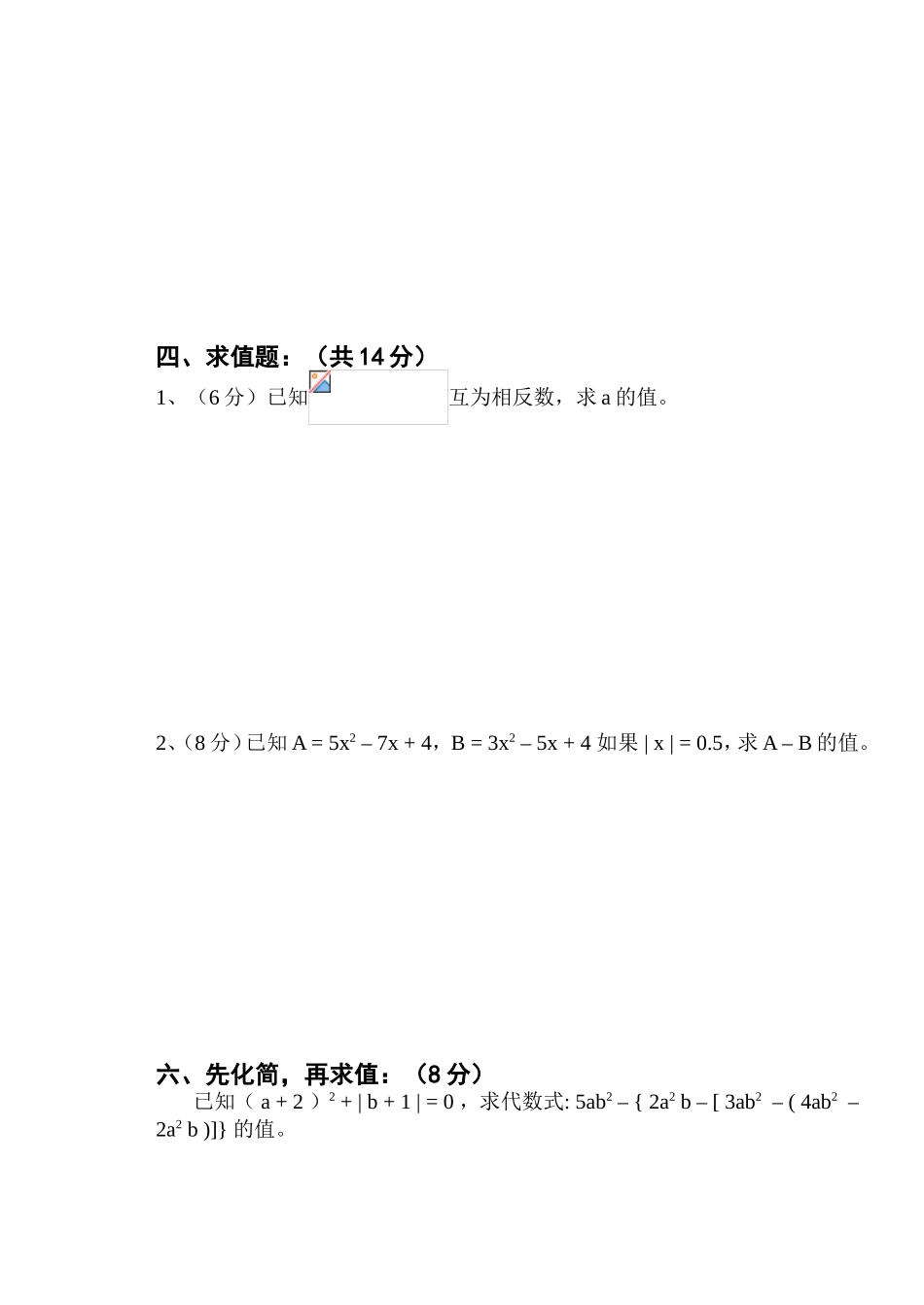 七年级数学科竞赛试卷_第3页