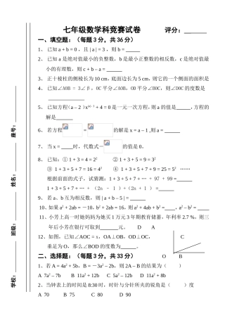 七年级数学科竞赛试卷