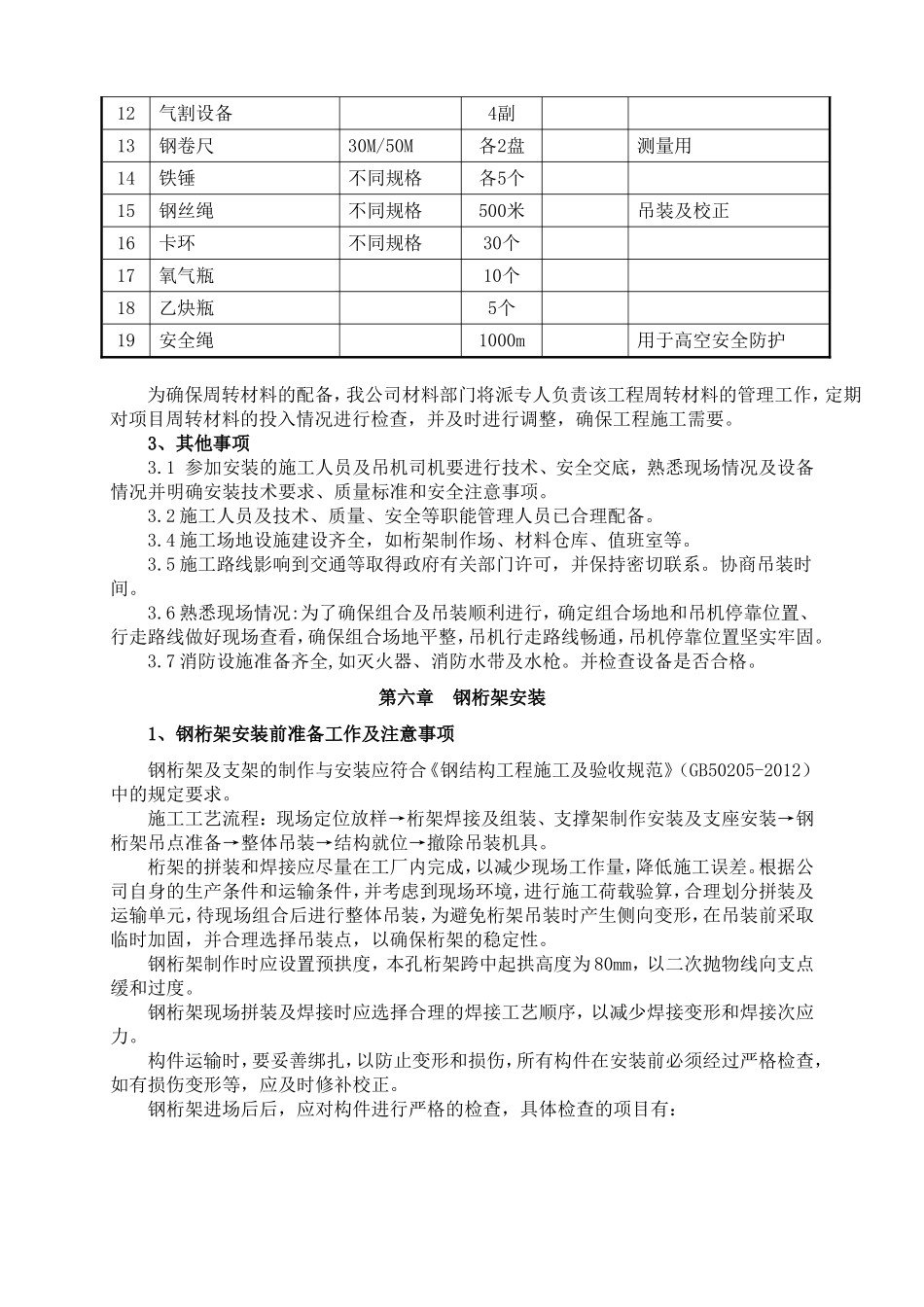 环保科技有限公司六安热动力中心外管网工程淠河管道桁架施工方案_第3页