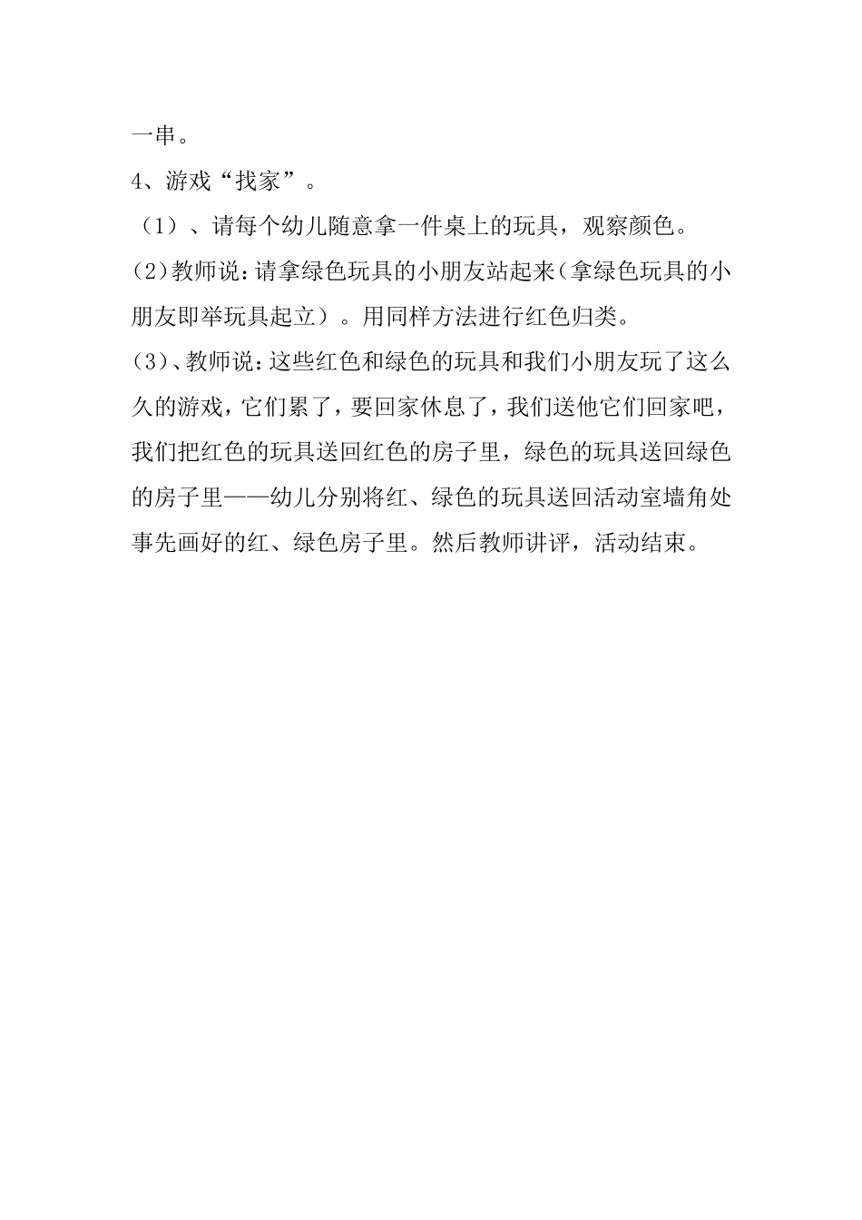 认识红，绿两种颜色 幼儿教学设计_第2页