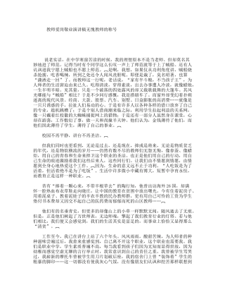 教师爱岗敬业演讲稿无愧教师的称号