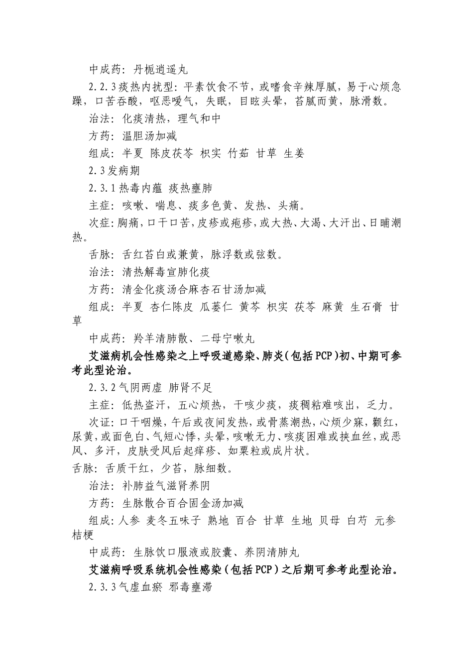 临床分期及其病理机制知识点梳理汇总_第3页