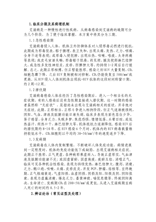 临床分期及其病理机制知识点梳理汇总