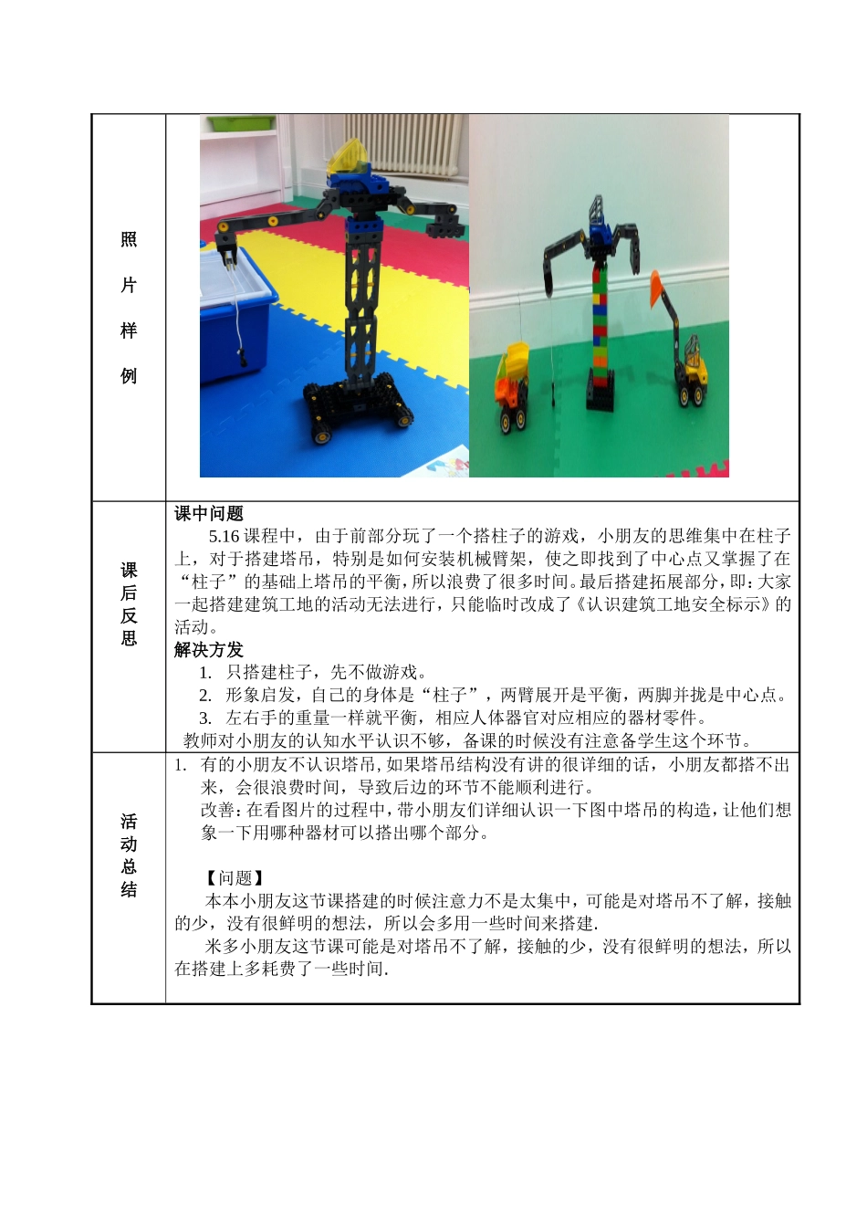 乐高机器人活动教案_第3页