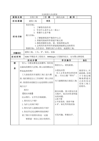 乐高机器人活动教案
