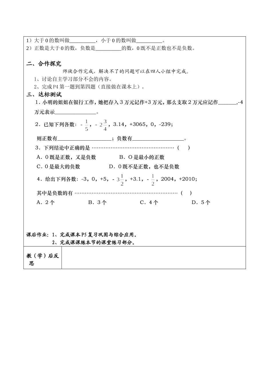 七年级数学上册导学案 正数和负数_第2页