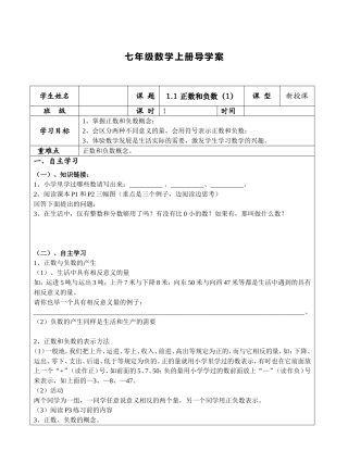 七年级数学上册导学案 正数和负数