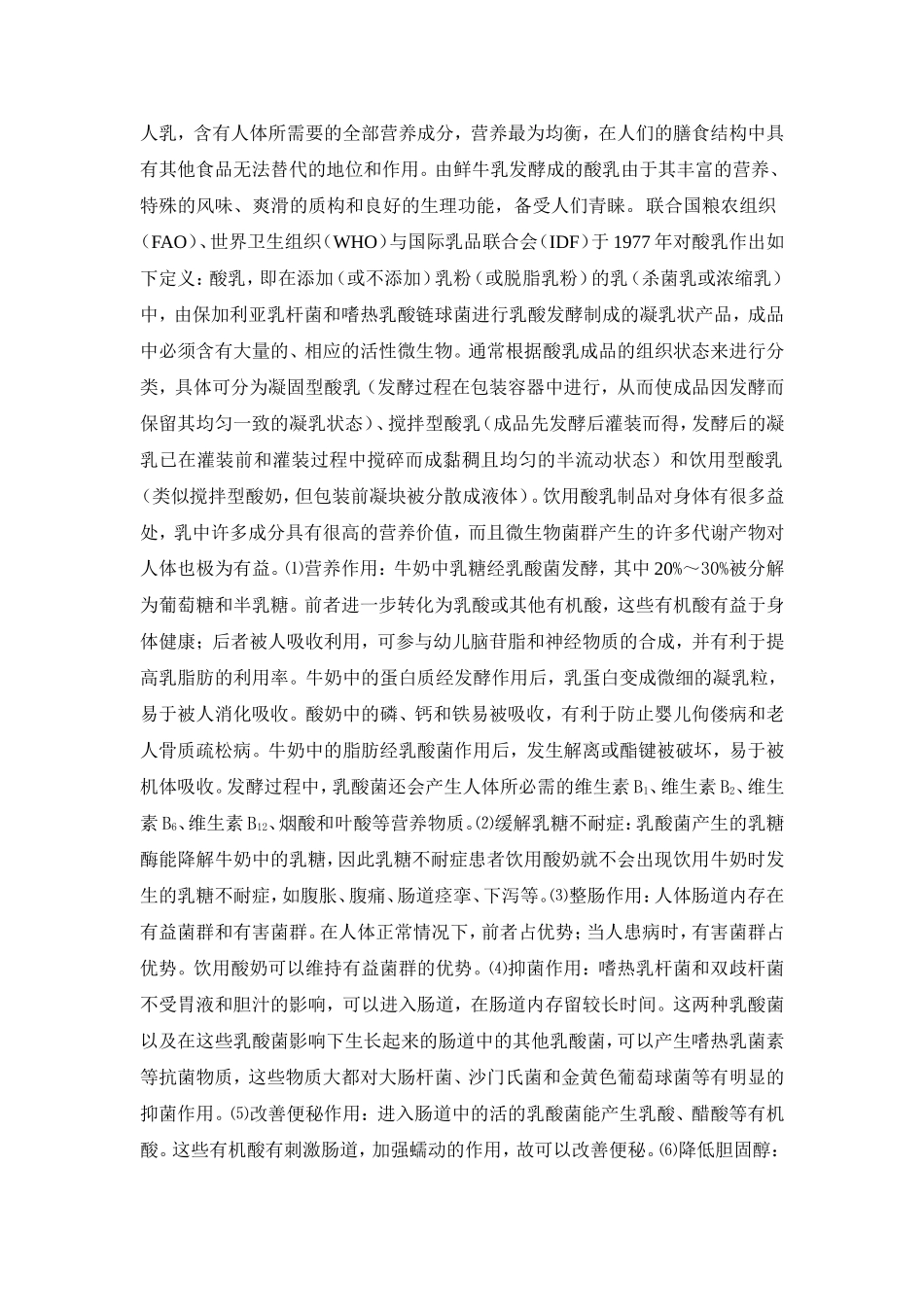 牛乳生产工艺和工程方法方案_第2页